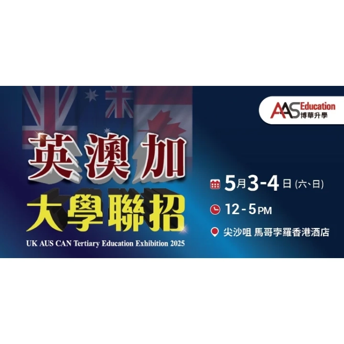 英澳加