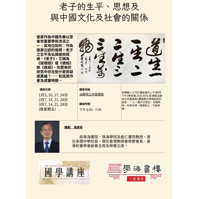 老子生平