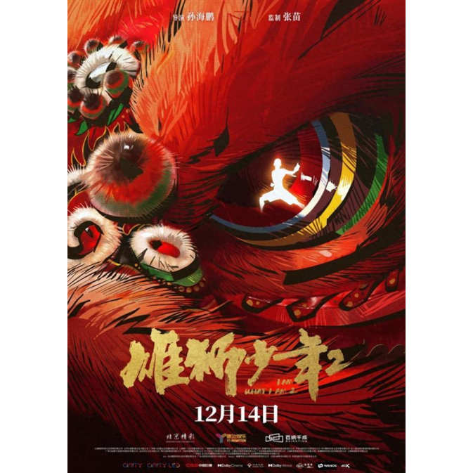 雄獅少年2海報