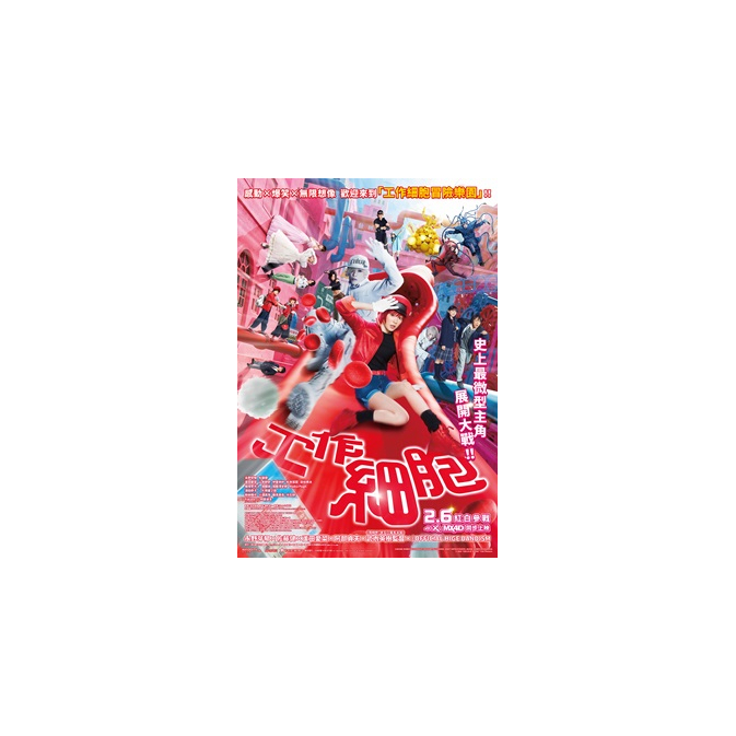 工作細胞