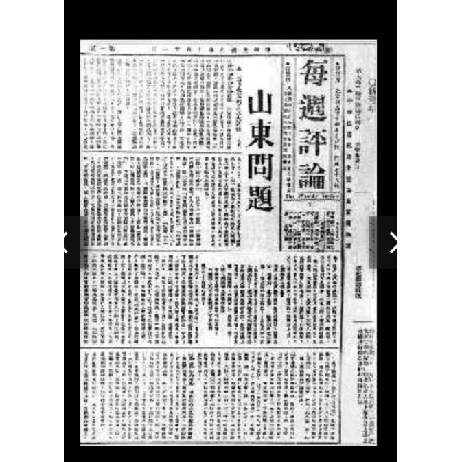 五四評論