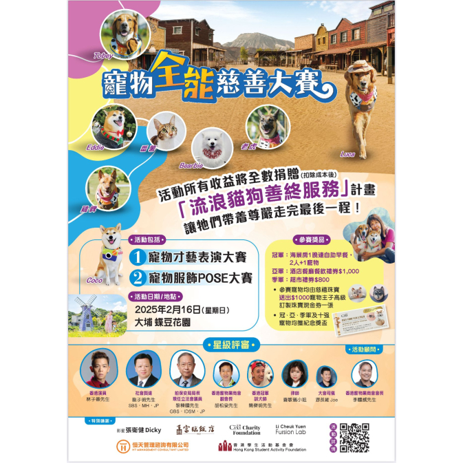 寵物全能大使