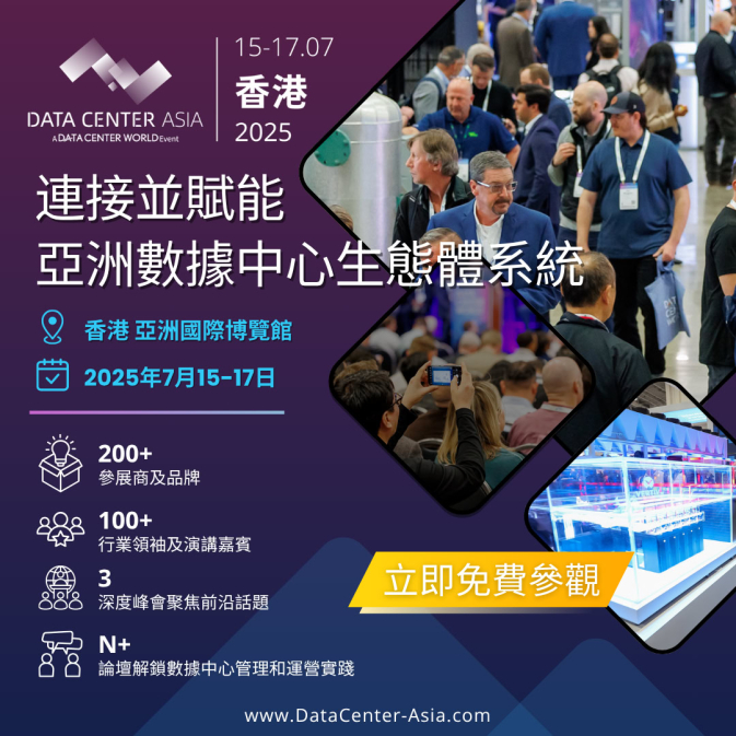 亞洲數據中心