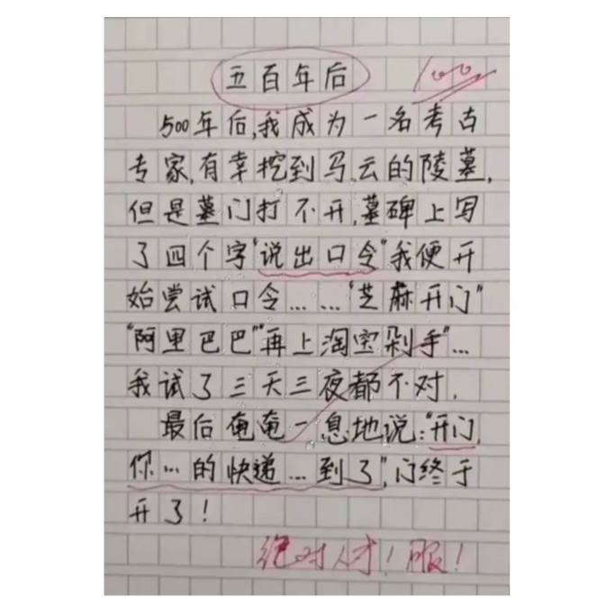 五百年後