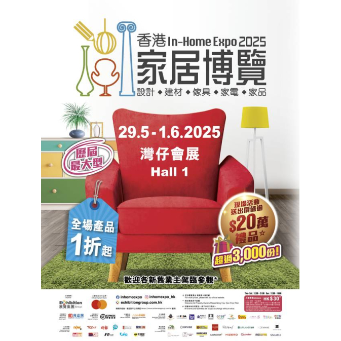 家居博覽2025