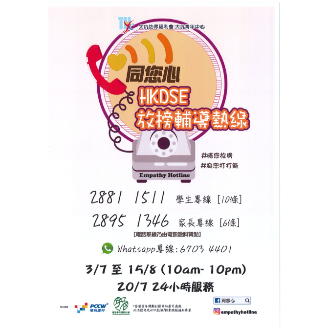 大坑坊众福利会DSE