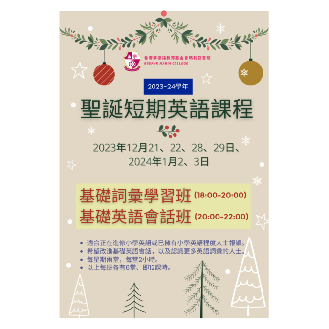 成人教育課程-聖誕英文班-800x1132