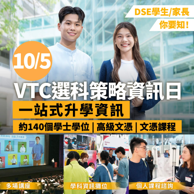 VTC選課資訊日