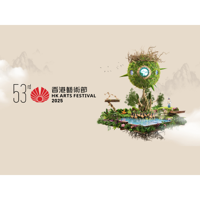 香港藝術節
