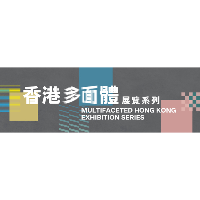 Multifaceted-Hong-Kong-E-banner