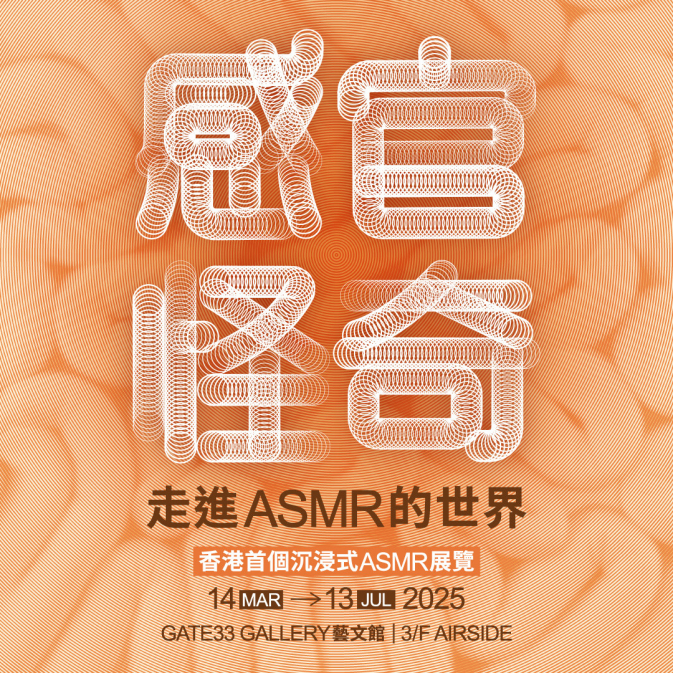 ASMR