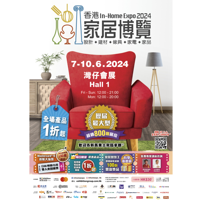 In-Home_Expo_2024_poster
