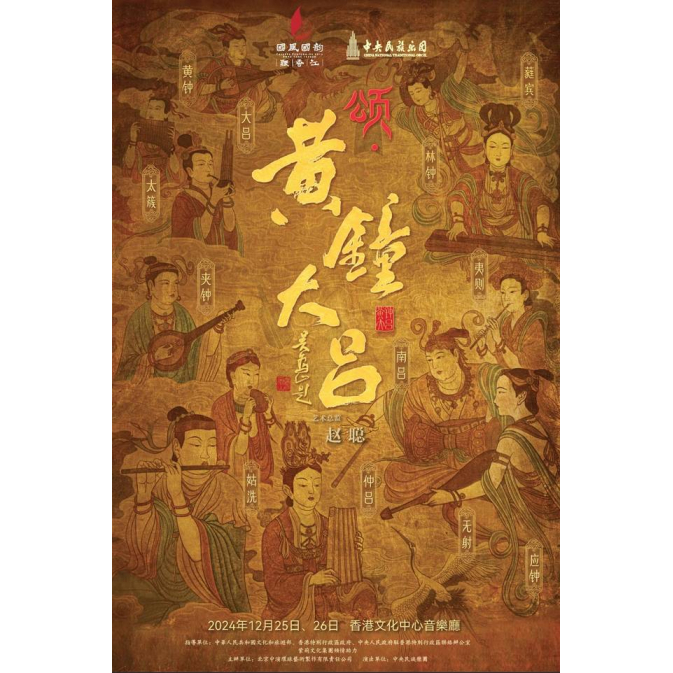 黃鐘大呂