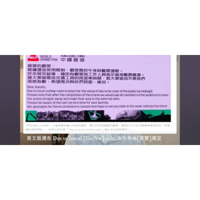 冼國林 英文版通告 DUE TO LOCAL (CURFEW) RULE，由於本地“宵禁”規定