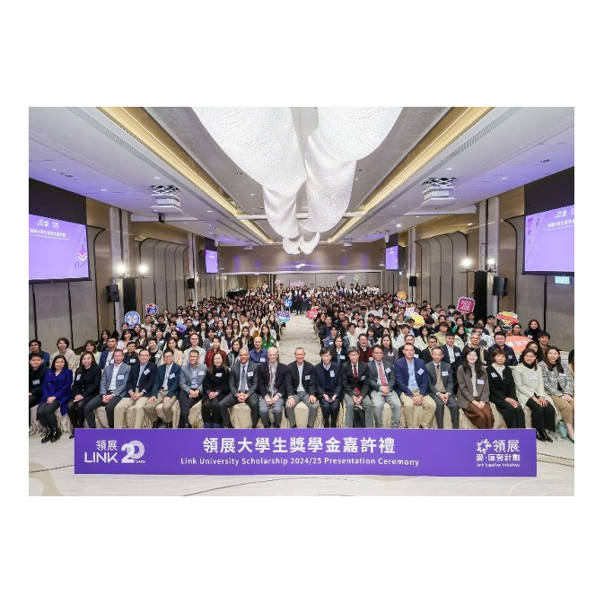 領展獎學金