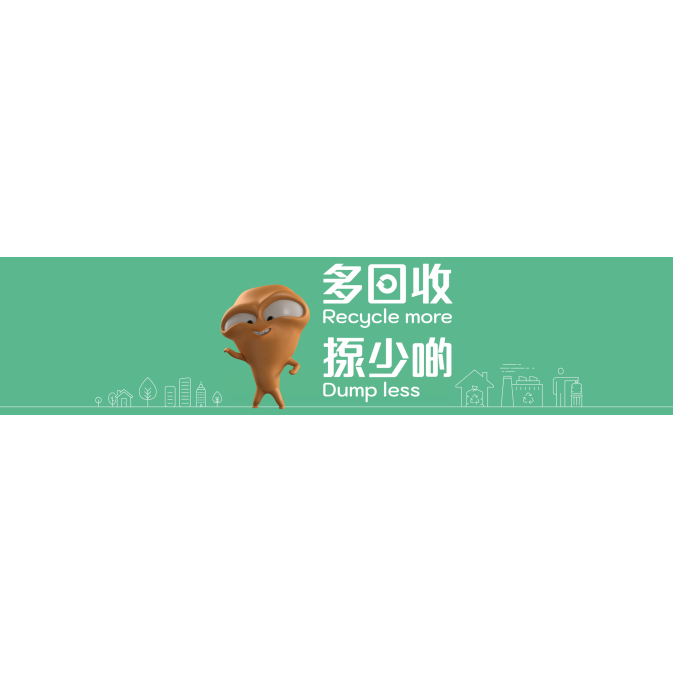 垃圾徵費2024.6