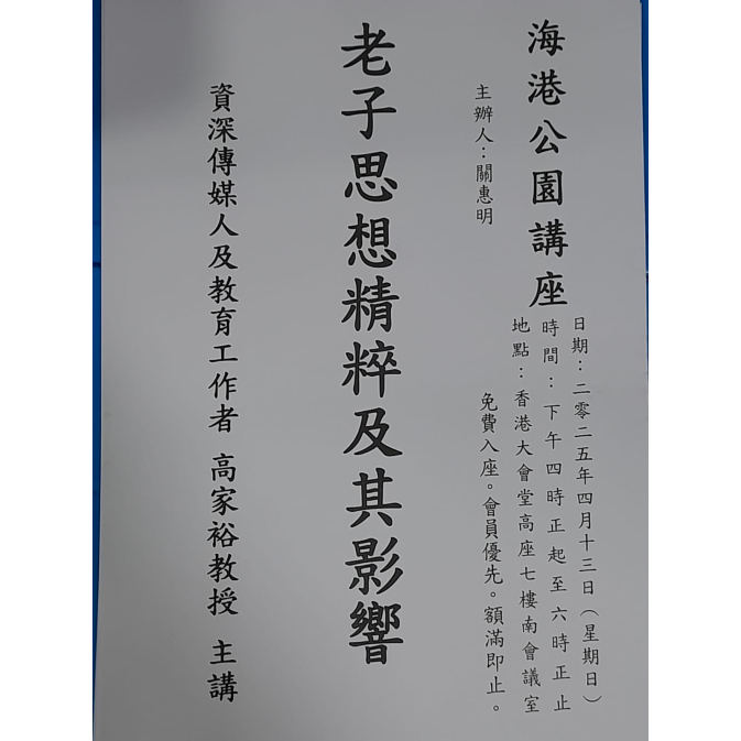 老子思想