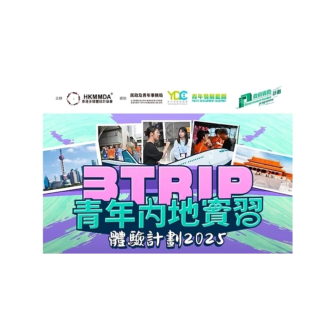 青年內地實習