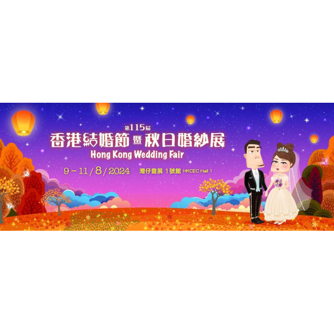 婚紗展 2408
