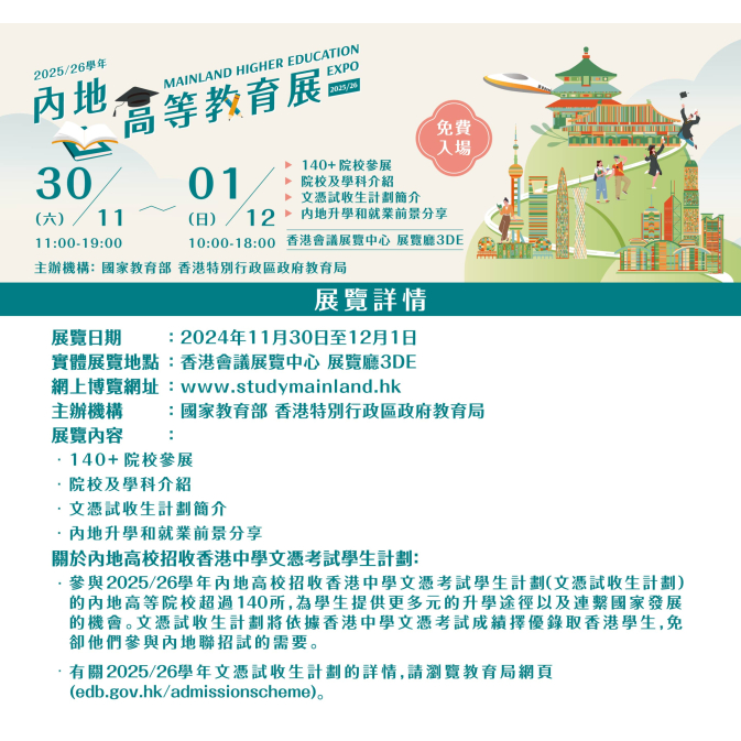 高等教育展