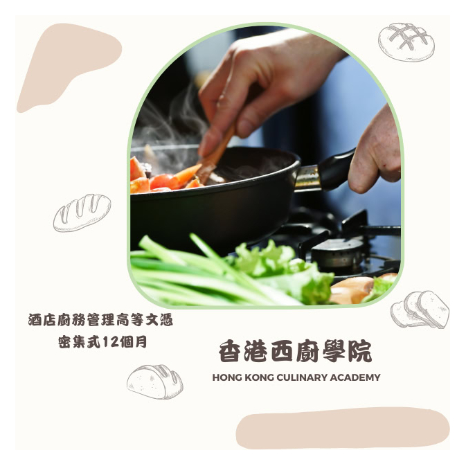 西廚學院