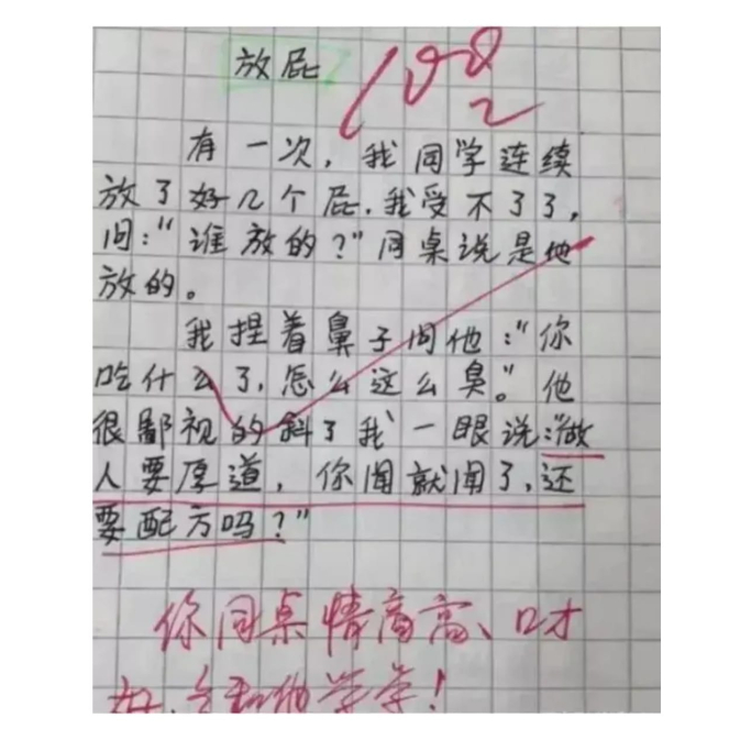 放屁