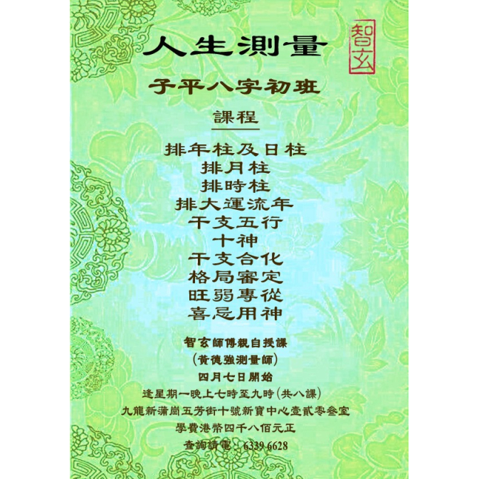 人生測量