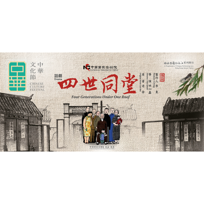 四代同堂