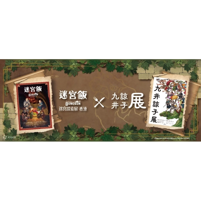 迷宮飯