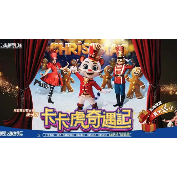 卡卡虎奇遇記