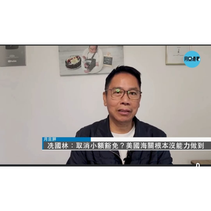 冼國林沒美國