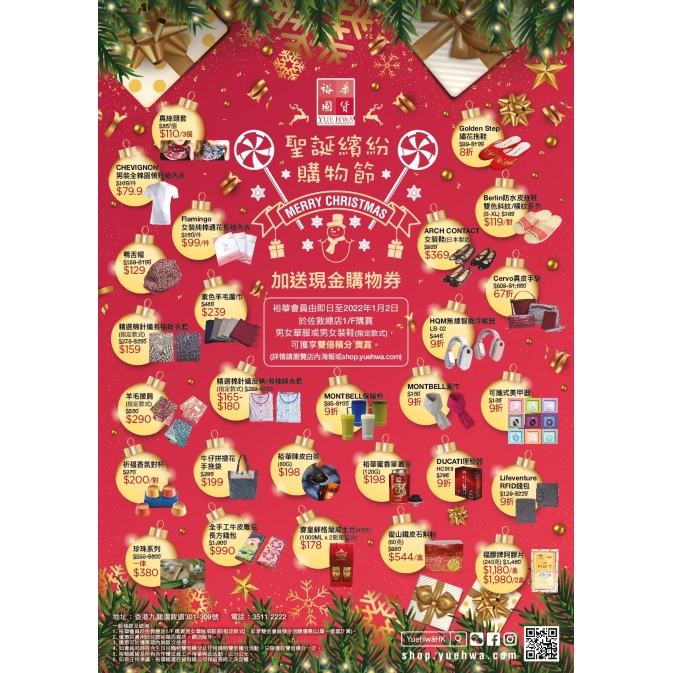 裕華海報