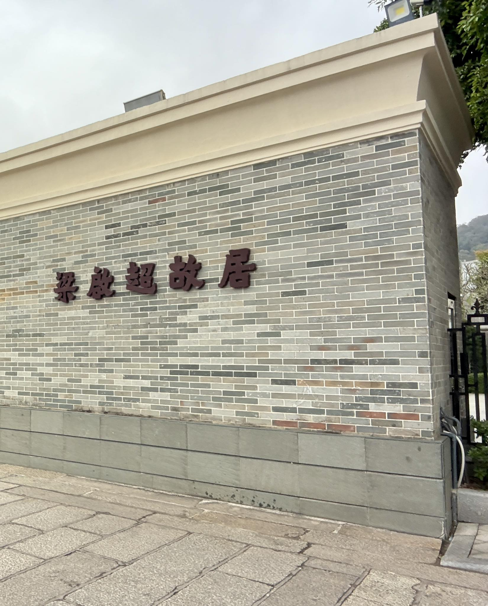 本页图片/档案 - 恩平梁启超