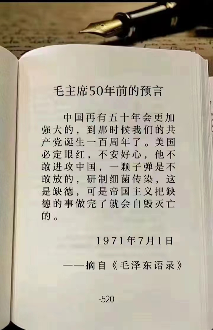本页图片/档案 - 毛毛语录