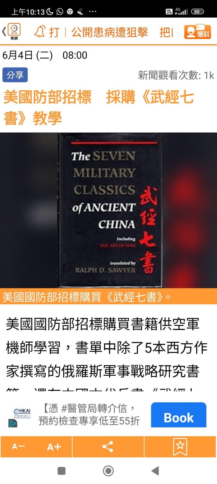 本页图片/档案 - 美国防部买武经七书
