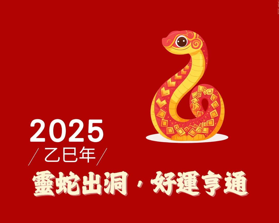 本页图片/档案 - 灵蛇出洞