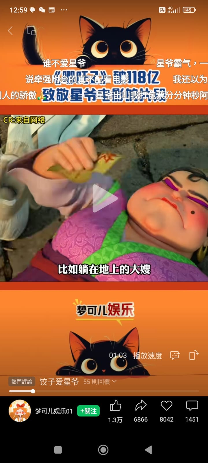 本页图片/档案 - 哪咤 大嫂