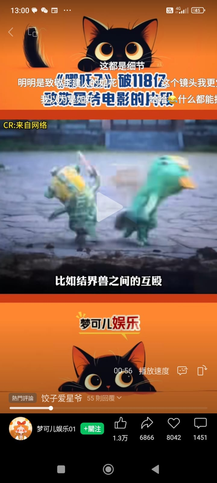 本页图片/档案 - 哪咤 互殴