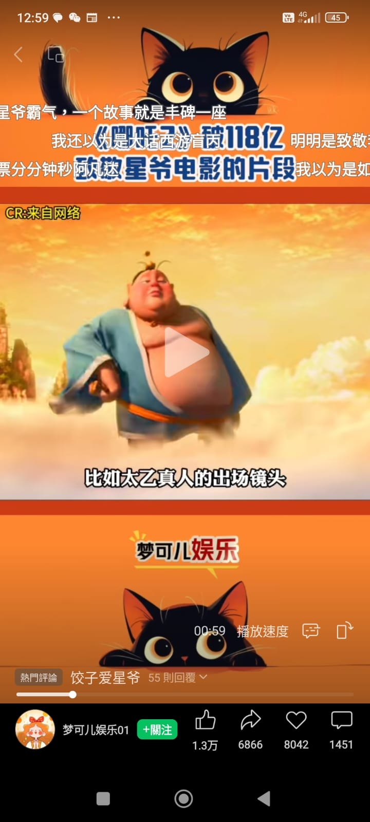 本页图片/档案 - 哪咤 太乙真人出镜