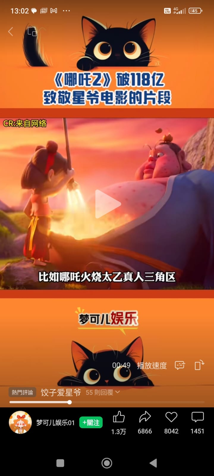 本页图片/档案 - 哪咤 火烧三角区
