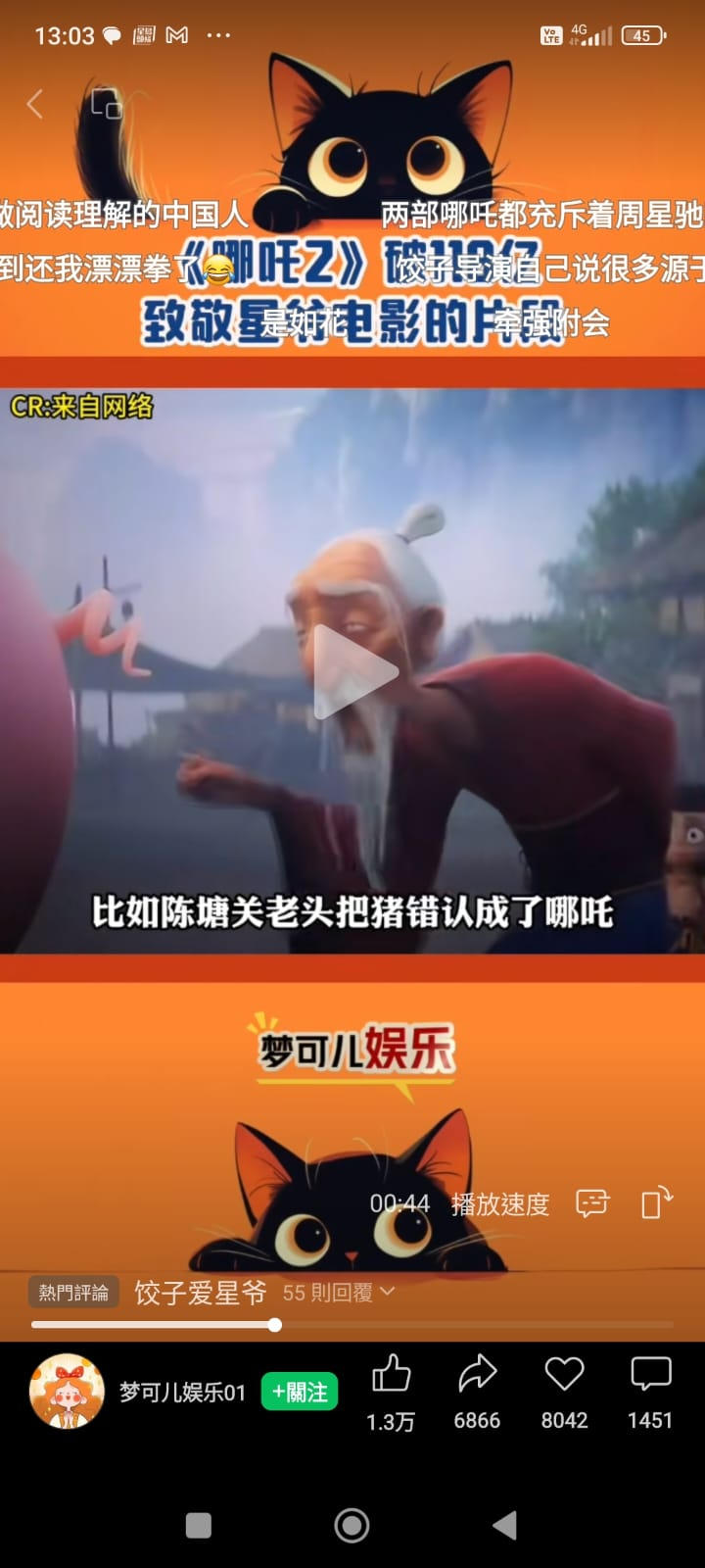 本页图片/档案 - 哪咤 肥猪