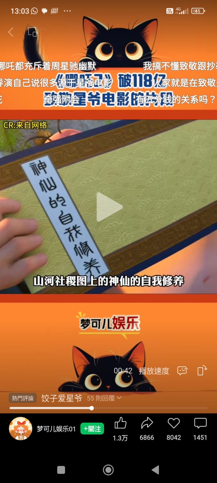 本页图片/档案 - 哪咤 神仙的自我修养