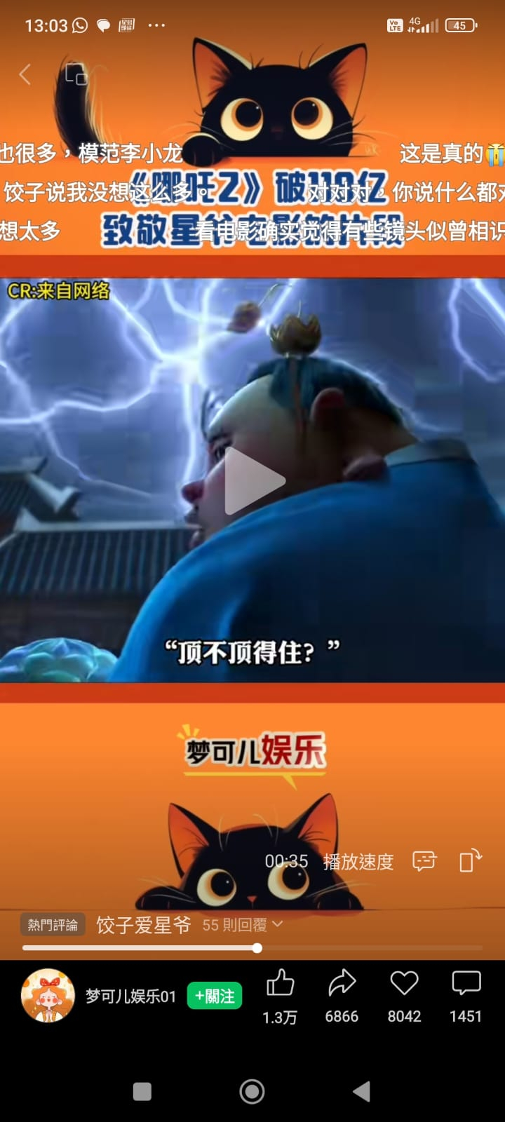 本页图片/档案 - 哪咤 顶部顶得住