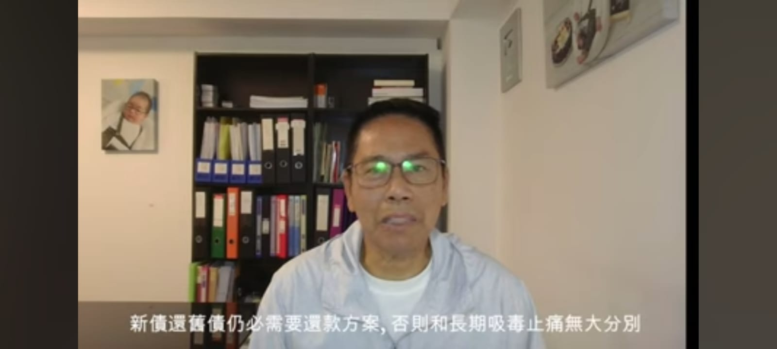 本页图片/档案 - 冼国林 新债还旧债仍必须要还款方案，否则和长期吸毒止痛无大分別