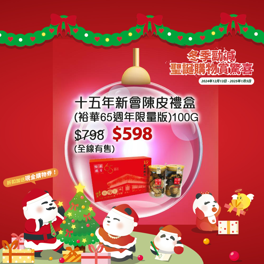 本页图片/档案 - 陈皮礼盒
