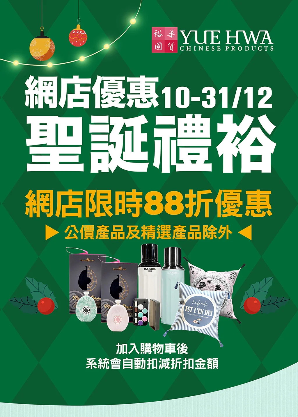 本页图片/档案 - 裕华圣诞网店优惠
