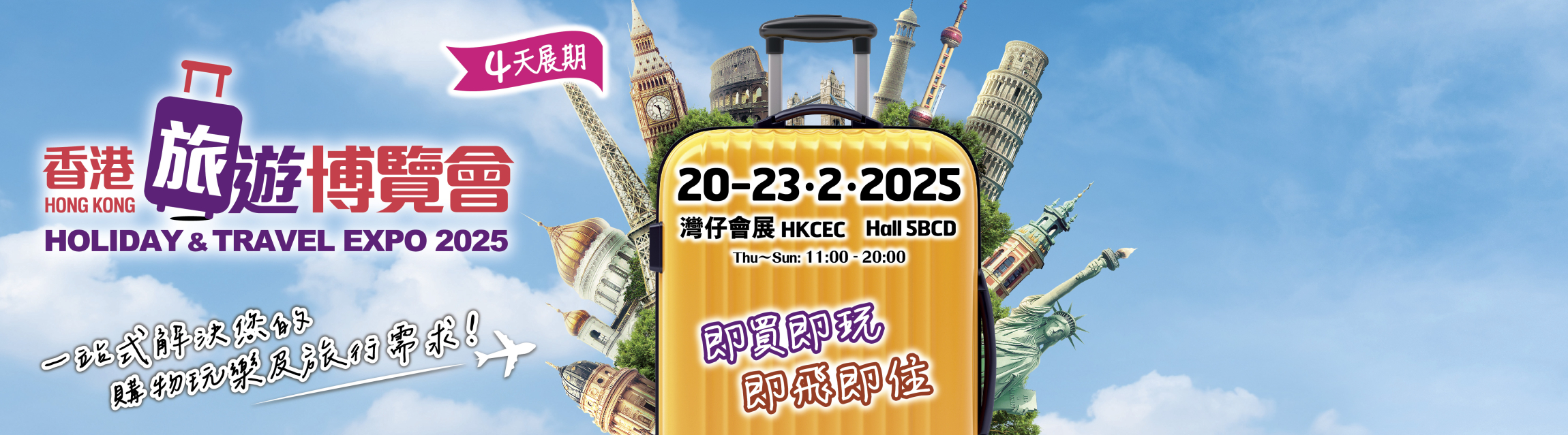 本页图片/档案 - 香港旅游博览会