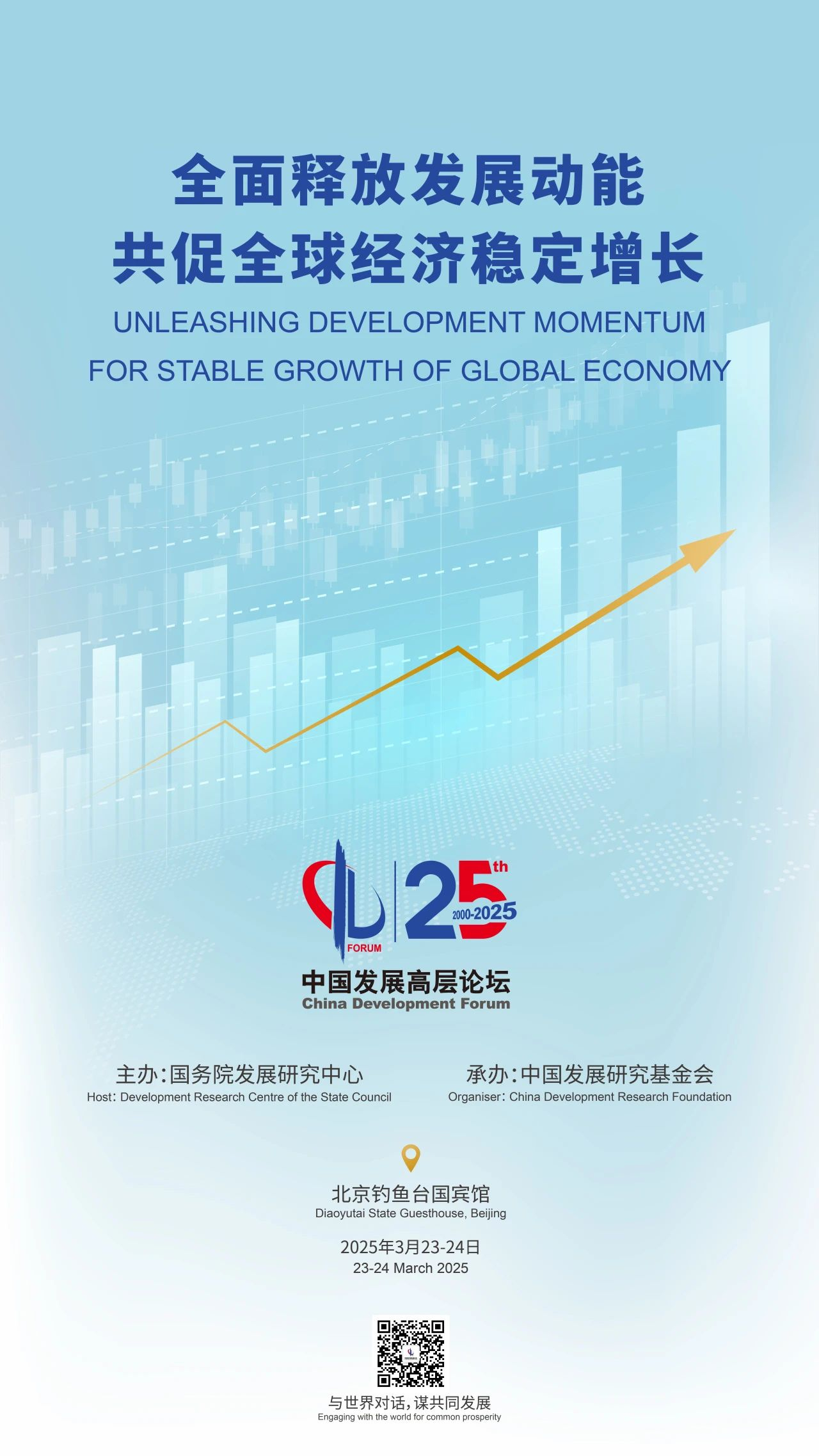 本页图片/档案 - 中国发展2025