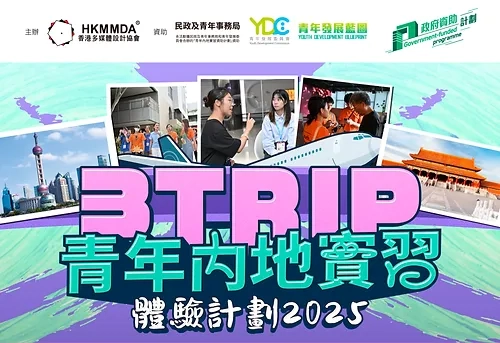 本页图片/档案 - 青年内地实习