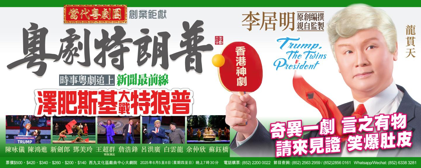 本页图片/档案 - 粤剧特朗普